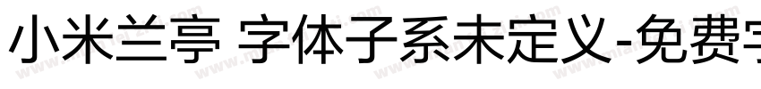 小米兰亭 字体子系未定义字体转换
